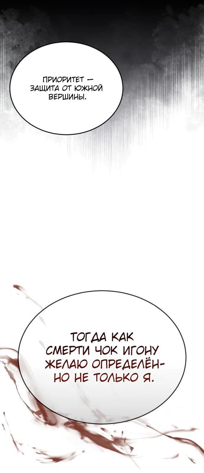 Манга Доминирование - Глава 63 Страница 54