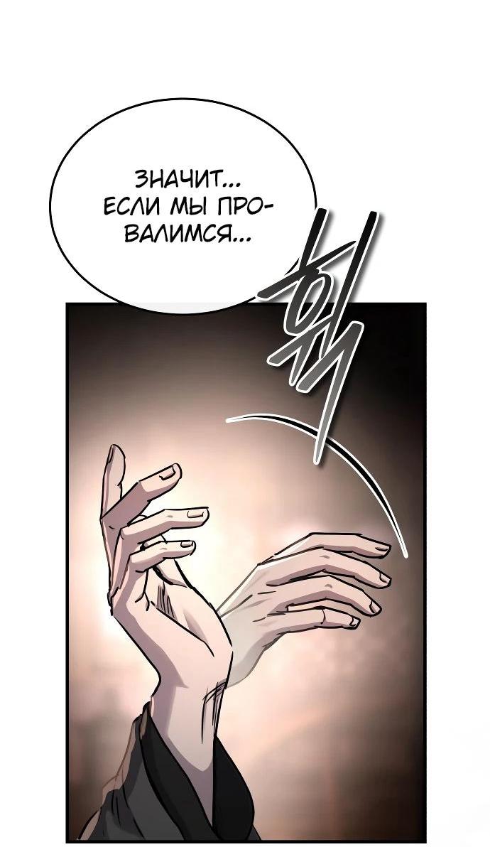 Манга Доминирование - Глава 63 Страница 4