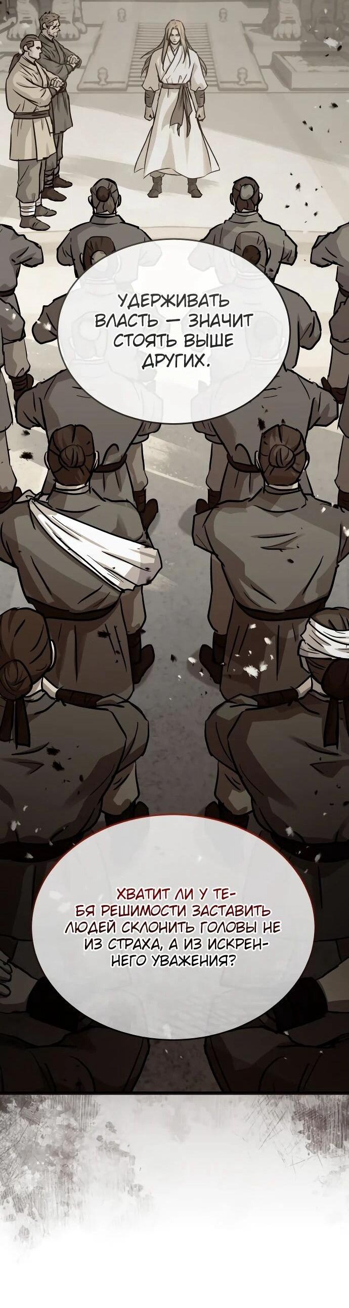 Манга Доминирование - Глава 63 Страница 40