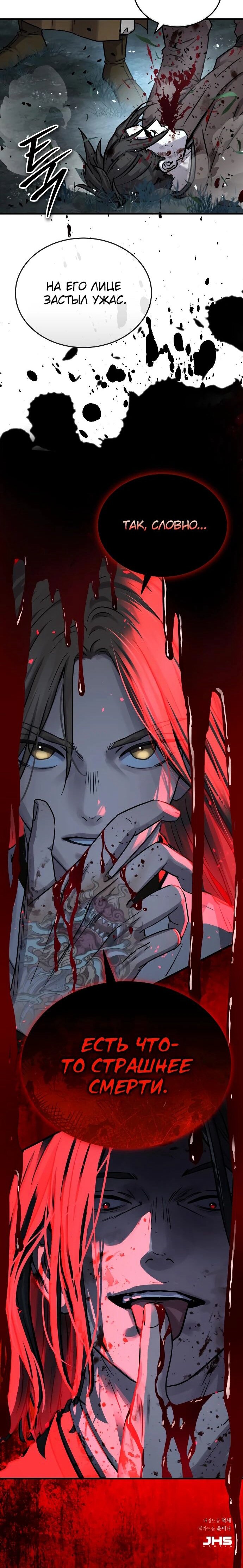 Манга Доминирование - Глава 63 Страница 71