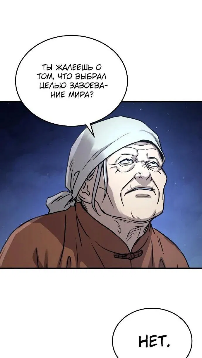 Манга Доминирование - Глава 63 Страница 36