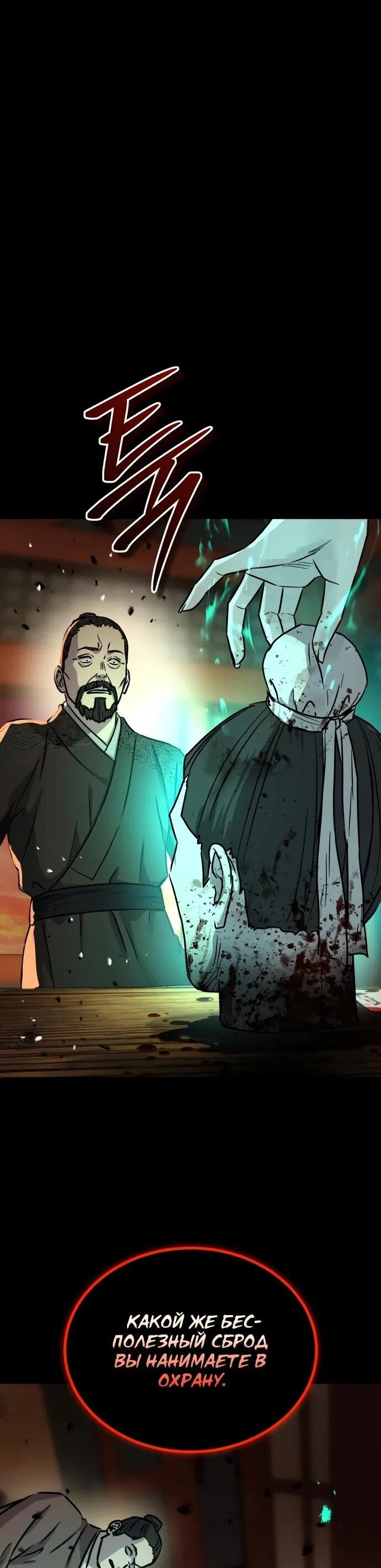 Манга Доминирование - Глава 69 Страница 72