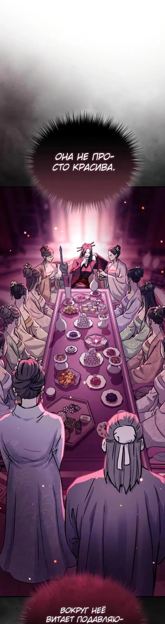 Манга Доминирование - Глава 69 Страница 4