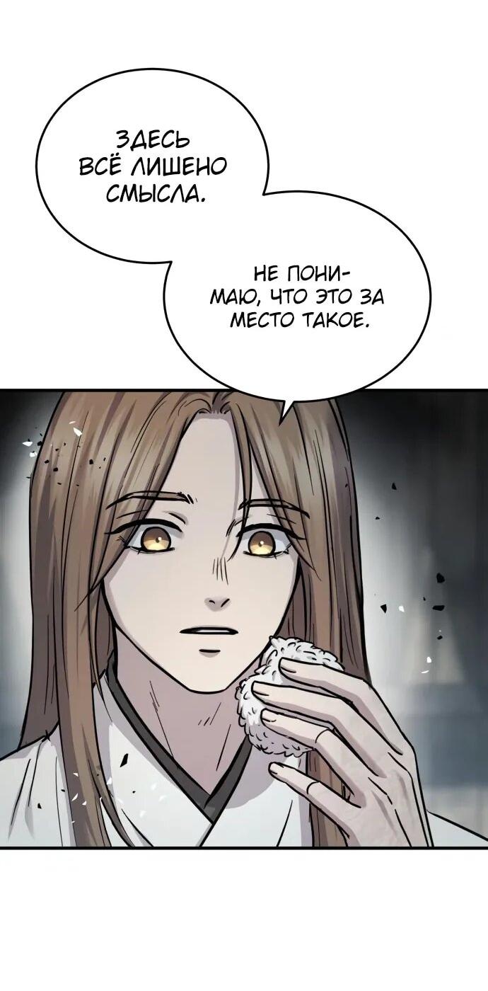 Манга Доминирование - Глава 69 Страница 39