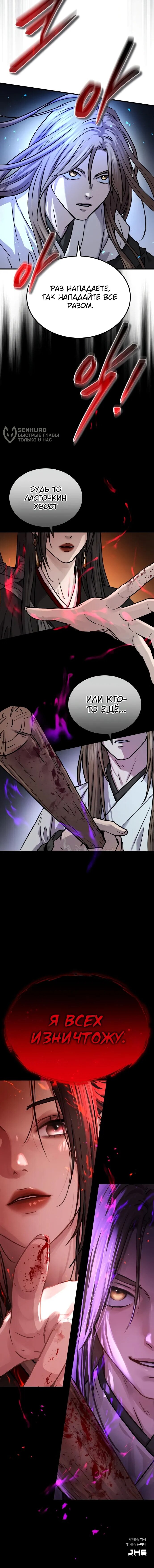 Манга Доминирование - Глава 69 Страница 78