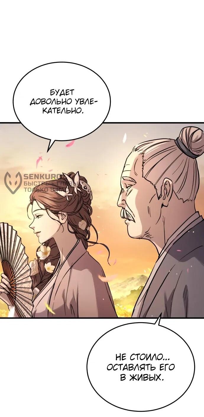 Манга Доминирование - Глава 69 Страница 34