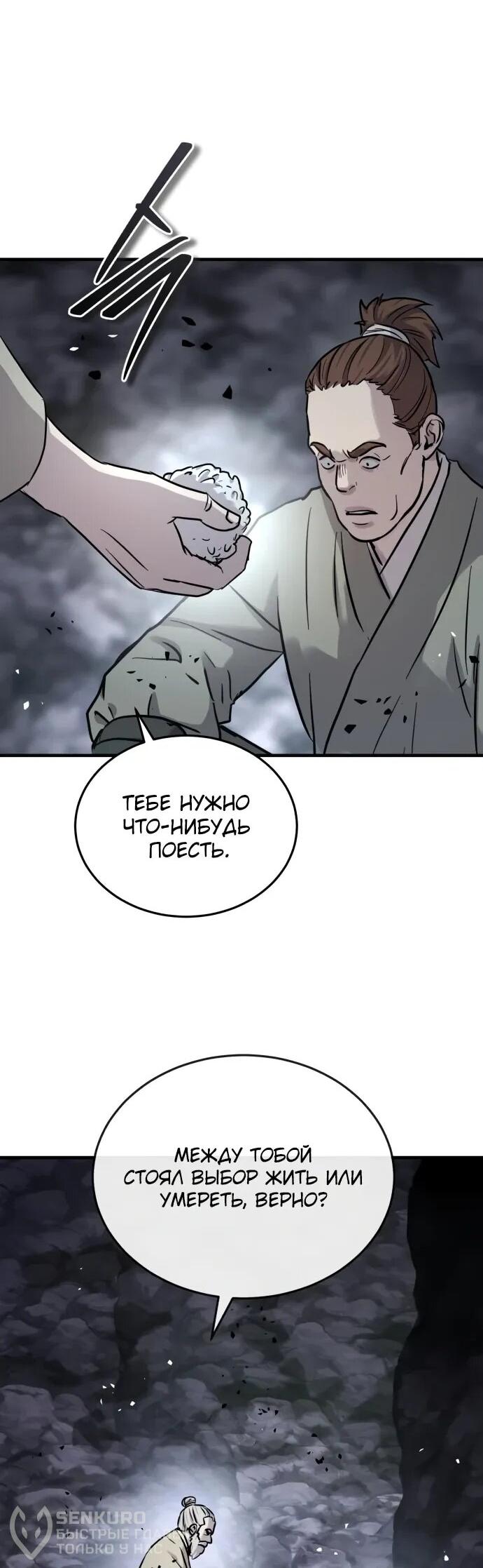 Манга Доминирование - Глава 69 Страница 42