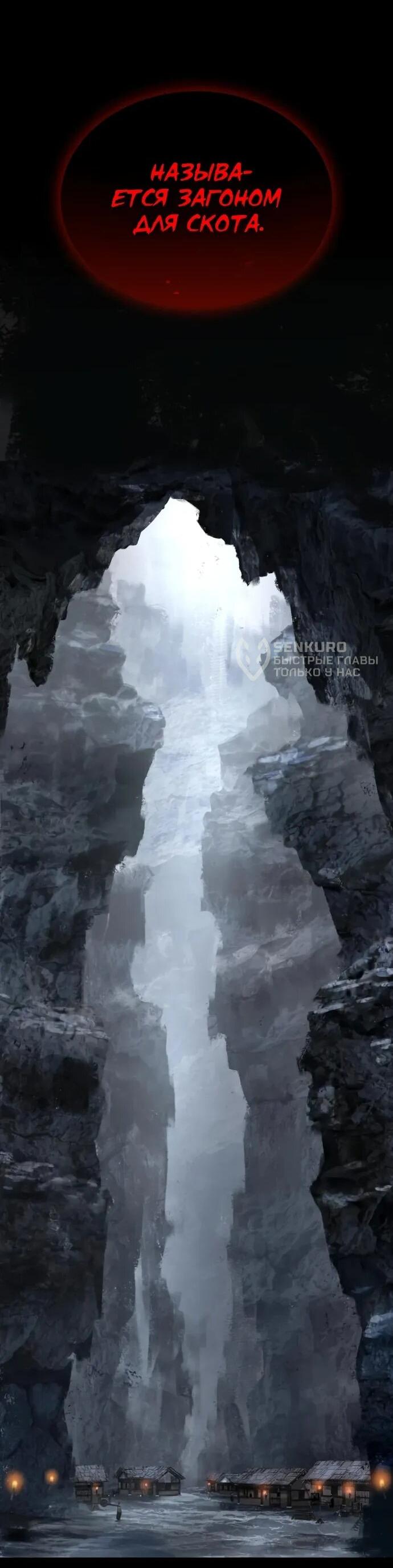 Манга Доминирование - Глава 69 Страница 30