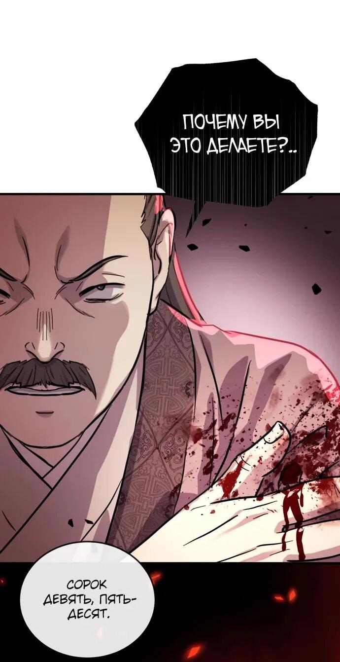 Манга Доминирование - Глава 69 Страница 19