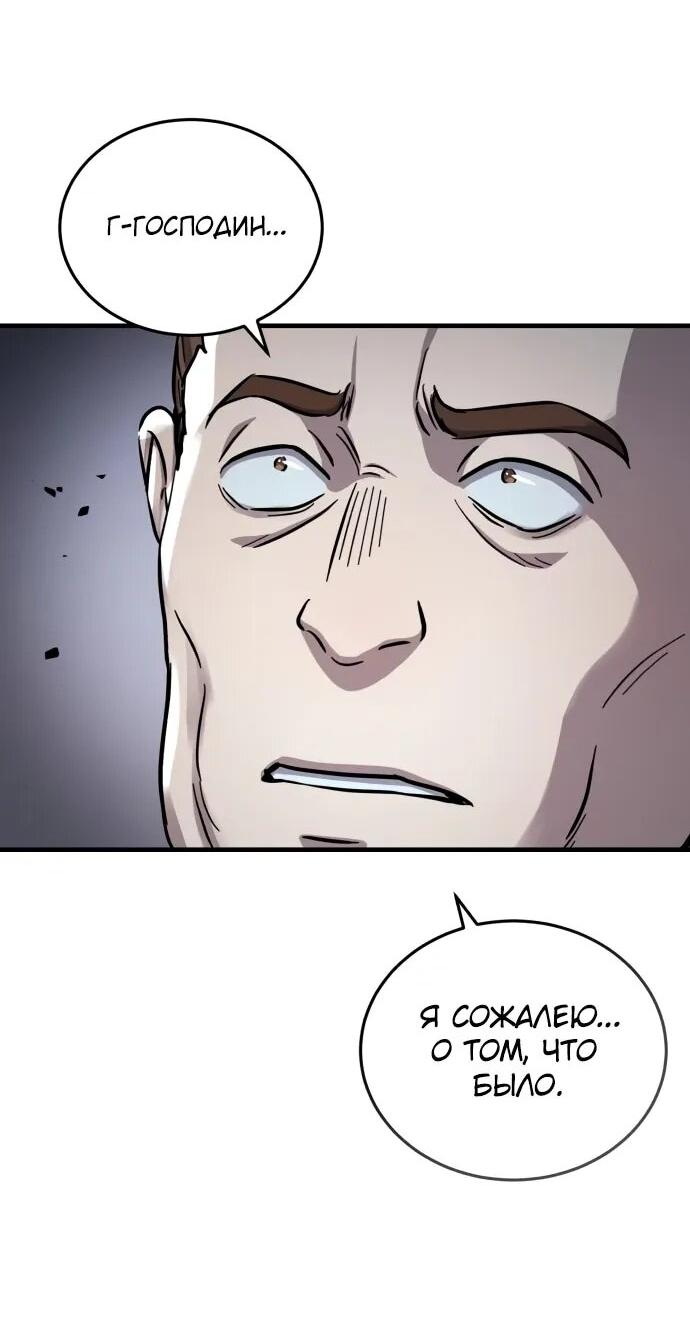 Манга Доминирование - Глава 69 Страница 44