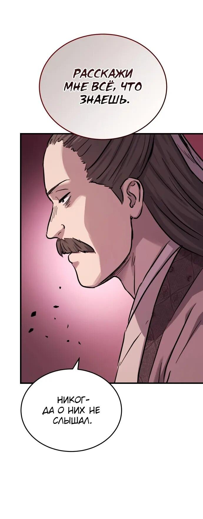 Манга Доминирование - Глава 69 Страница 14