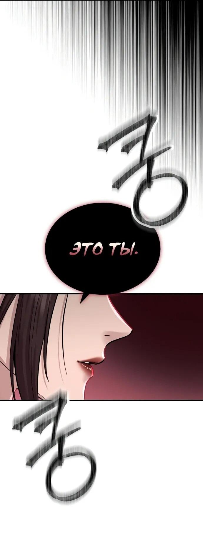 Манга Доминирование - Глава 69 Страница 10