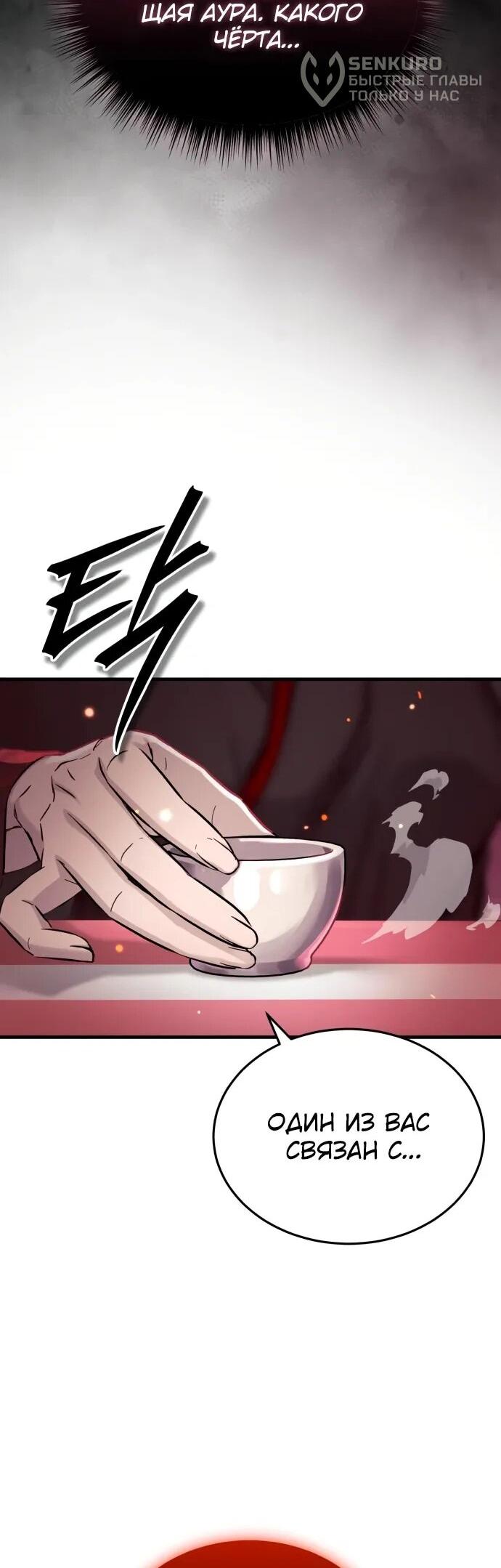 Манга Доминирование - Глава 69 Страница 5