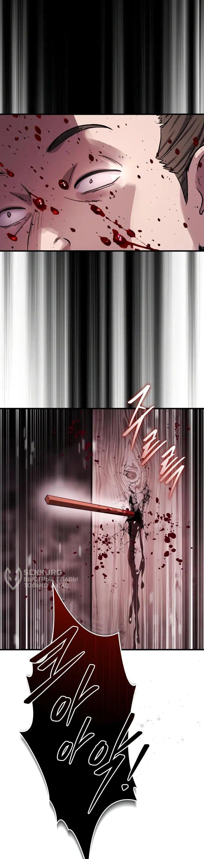 Манга Доминирование - Глава 69 Страница 17