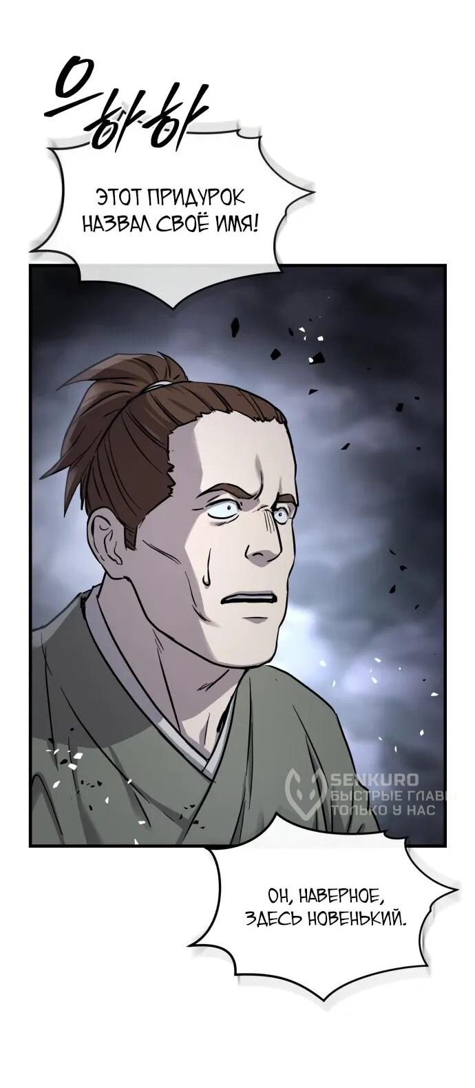 Манга Доминирование - Глава 69 Страница 54