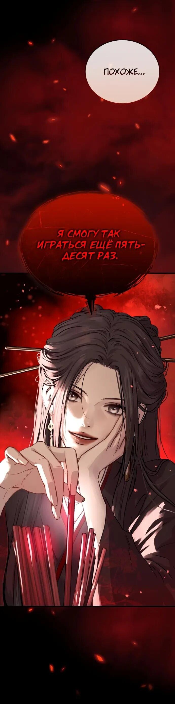 Манга Доминирование - Глава 69 Страница 20