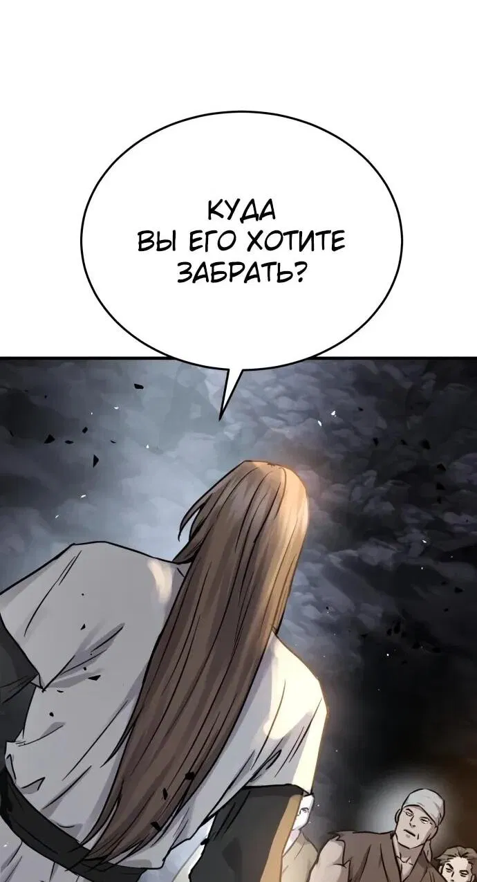 Манга Доминирование - Глава 69 Страница 52