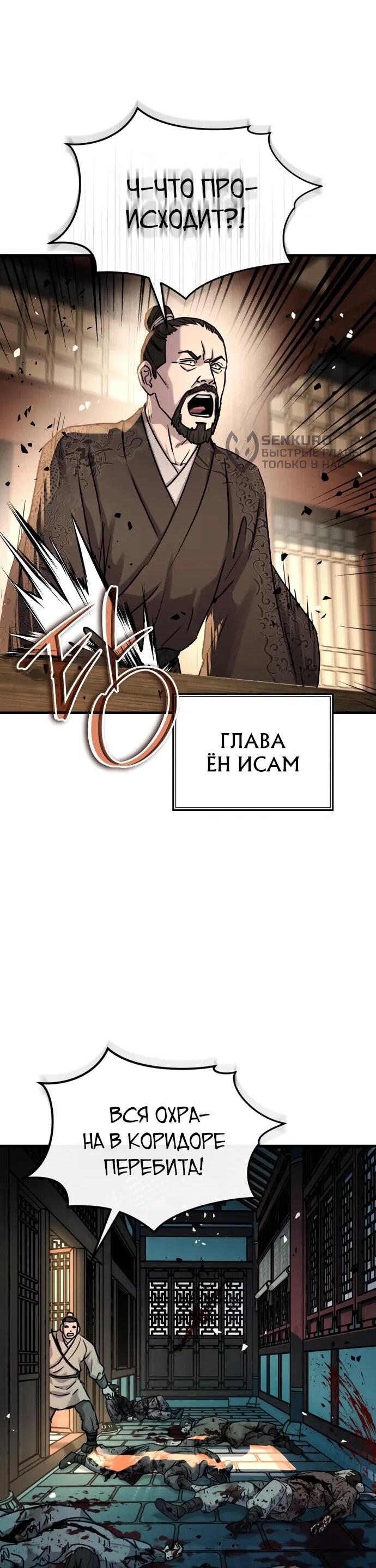 Манга Доминирование - Глава 69 Страница 67