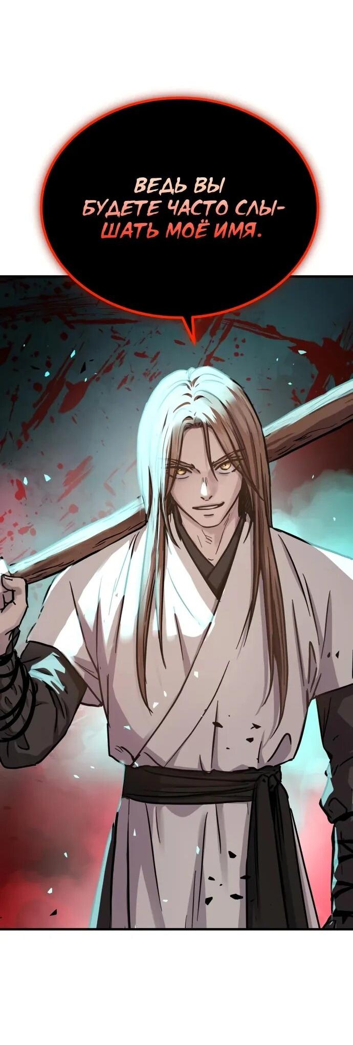 Манга Доминирование - Глава 69 Страница 60