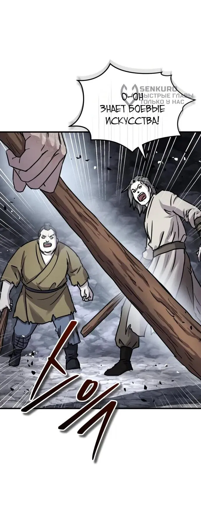 Манга Доминирование - Глава 69 Страница 58