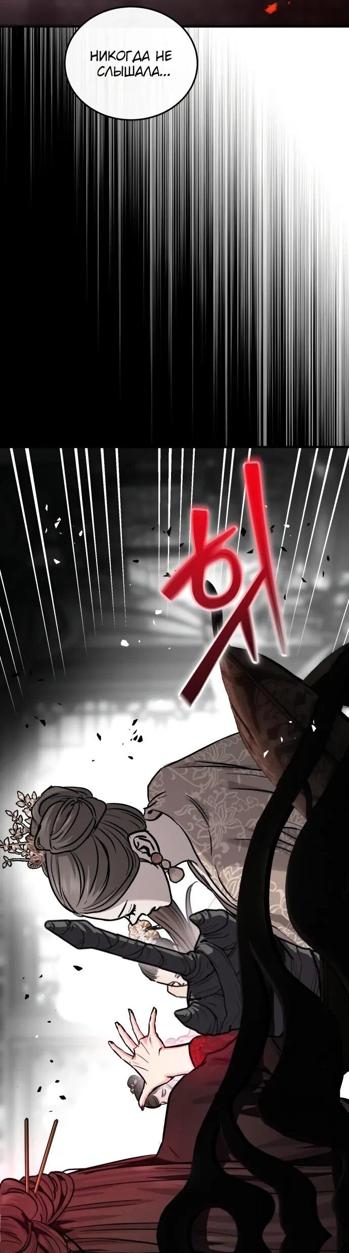 Манга Доминирование - Глава 69 Страница 8