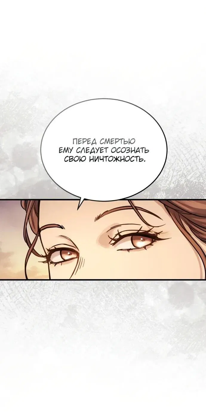 Манга Доминирование - Глава 69 Страница 35