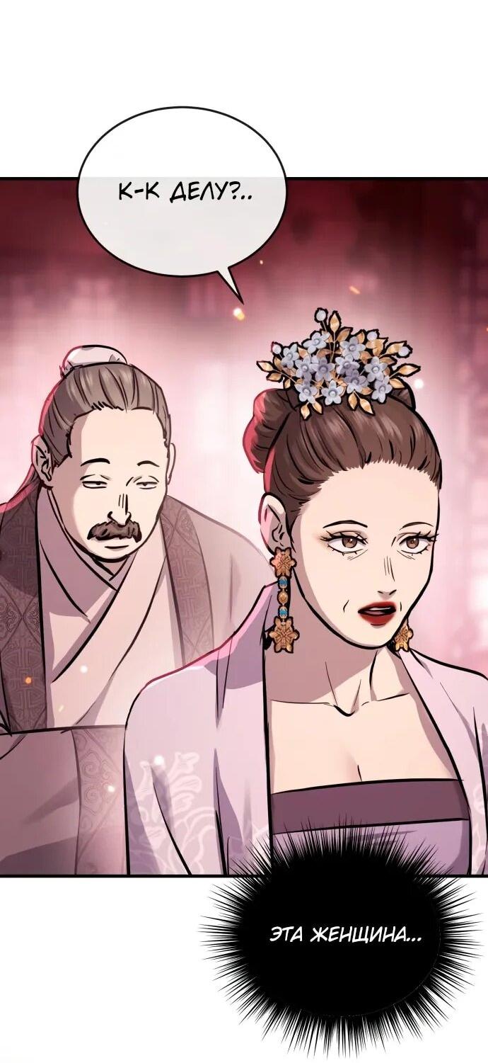 Манга Доминирование - Глава 69 Страница 3