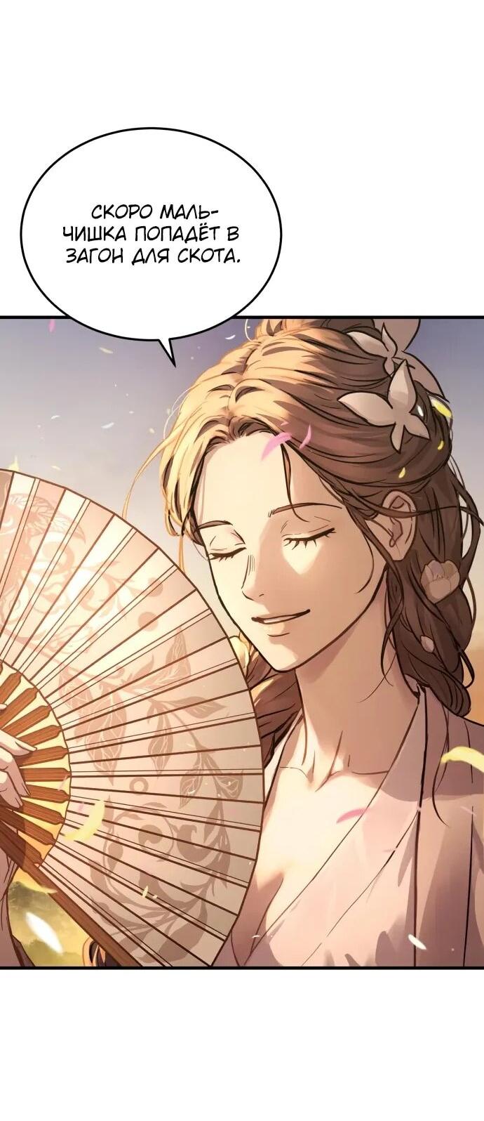 Манга Доминирование - Глава 69 Страница 33