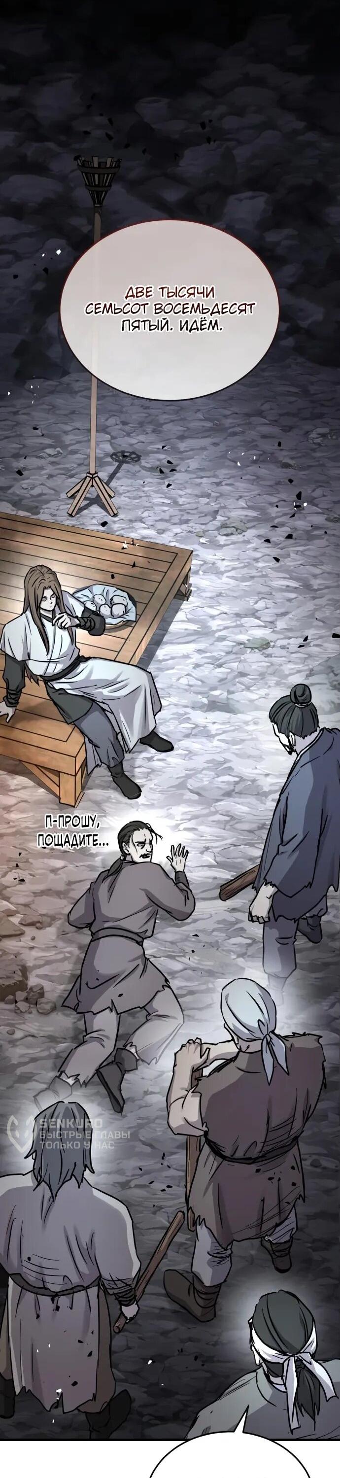 Манга Доминирование - Глава 69 Страница 50