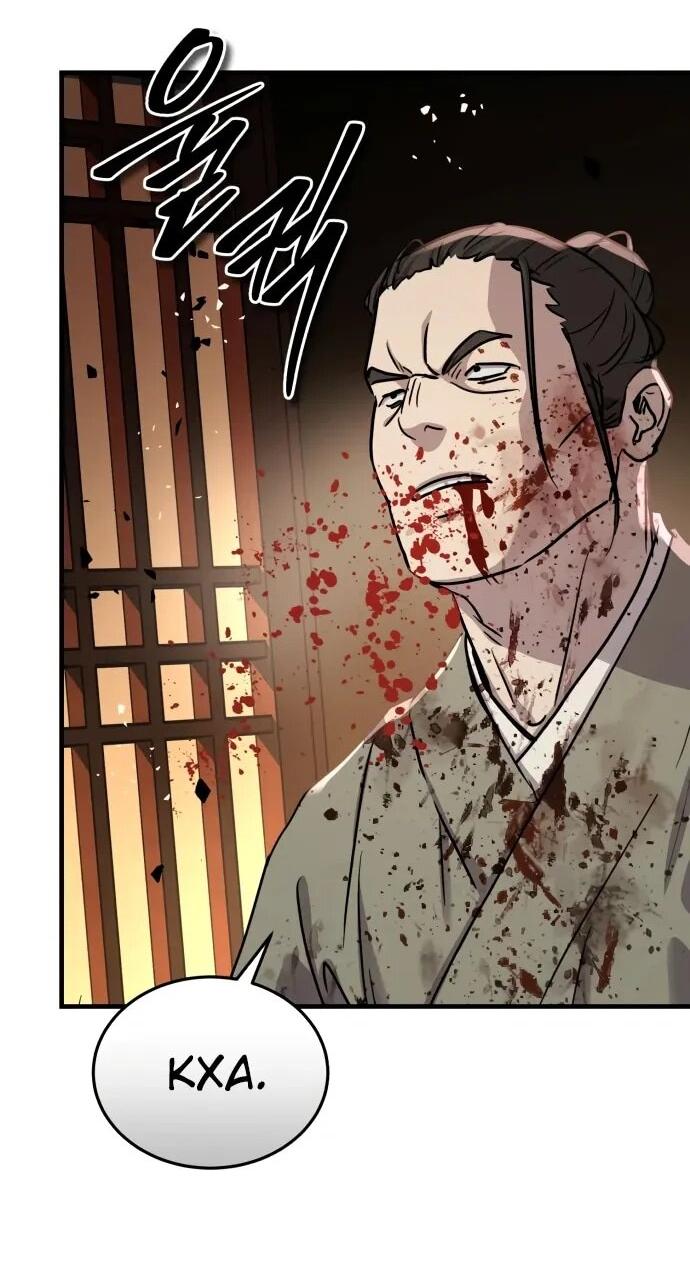 Манга Доминирование - Глава 69 Страница 65