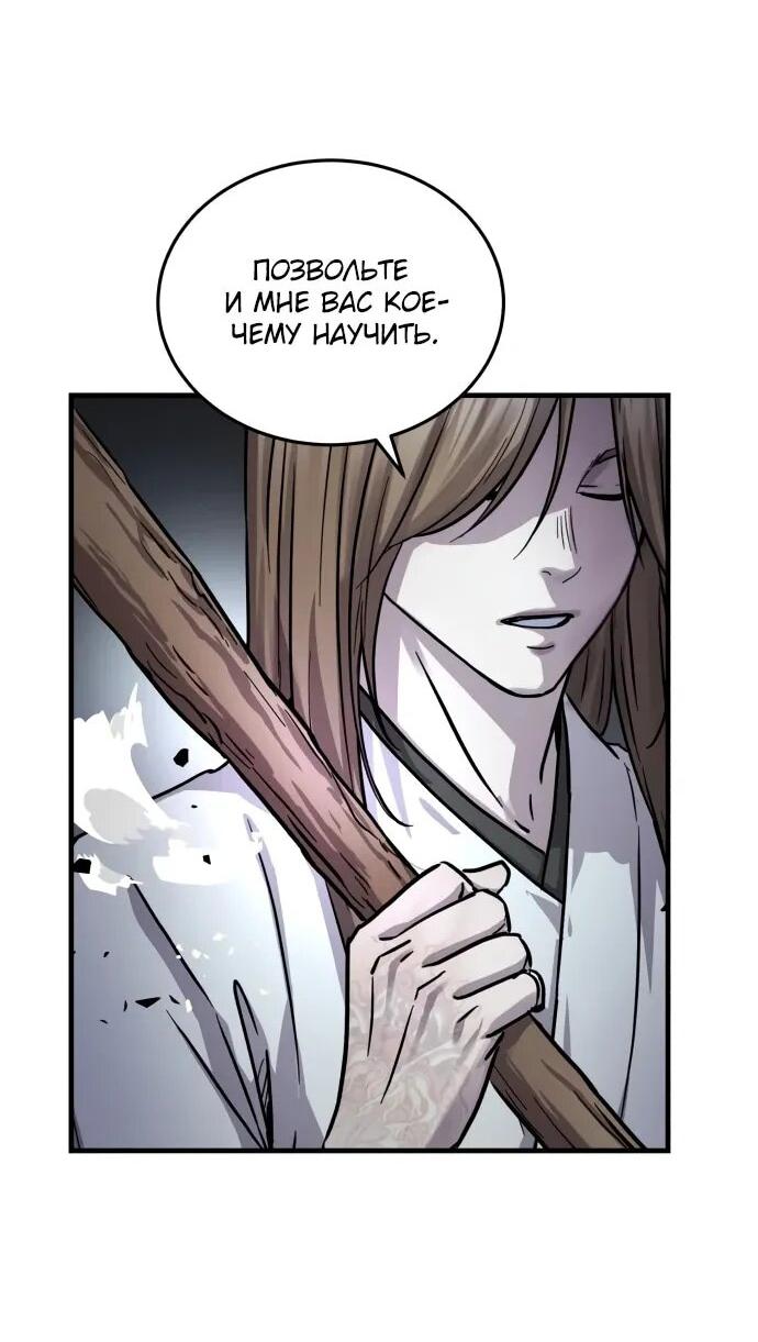 Манга Доминирование - Глава 69 Страница 59