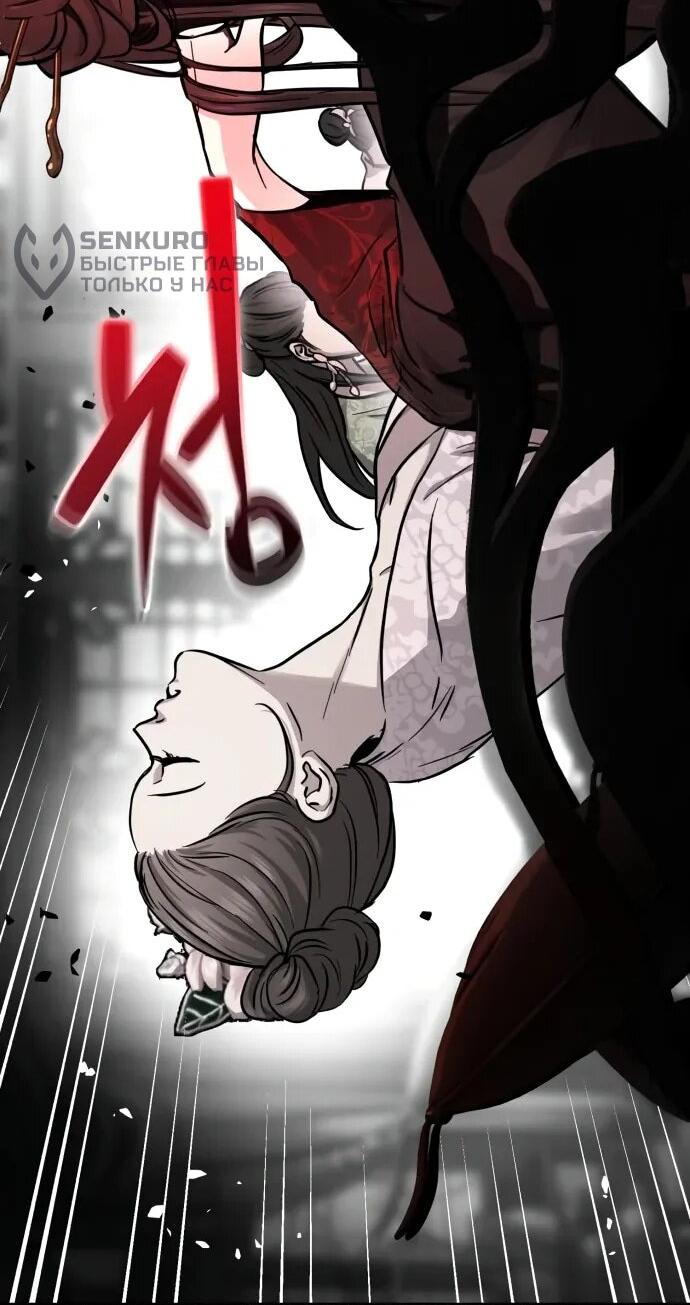 Манга Доминирование - Глава 69 Страница 9