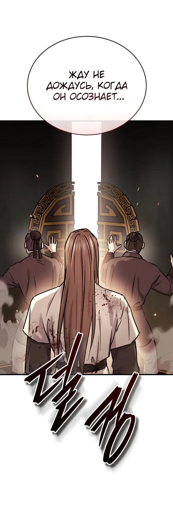 Манга Доминирование - Глава 69 Страница 28