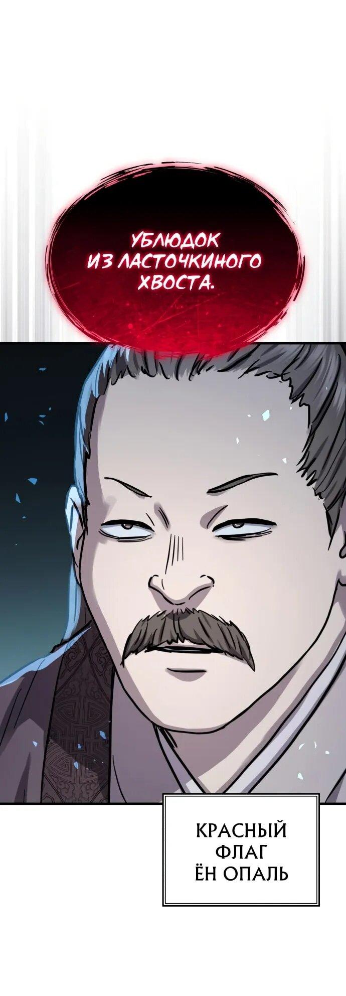 Манга Доминирование - Глава 69 Страница 12