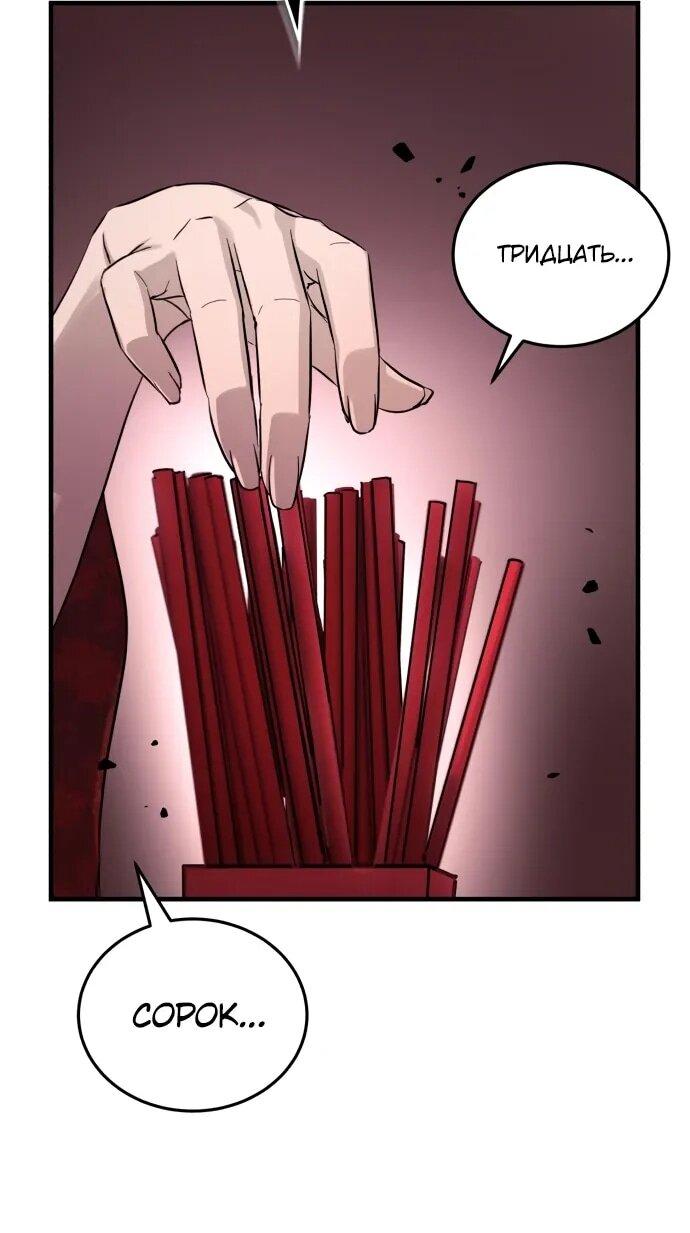 Манга Доминирование - Глава 69 Страница 18