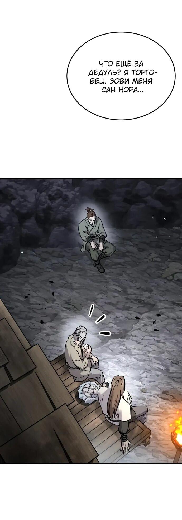 Манга Доминирование - Глава 69 Страница 41