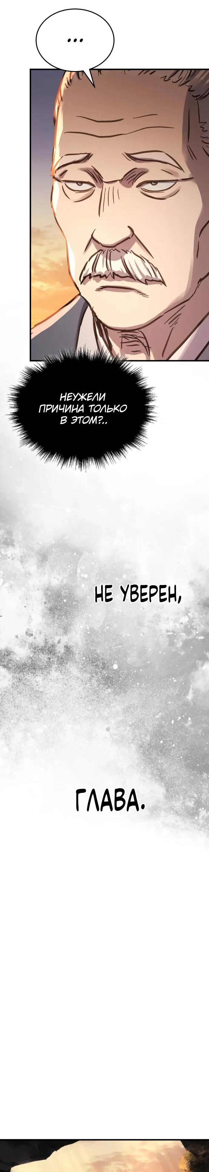 Манга Доминирование - Глава 69 Страница 36