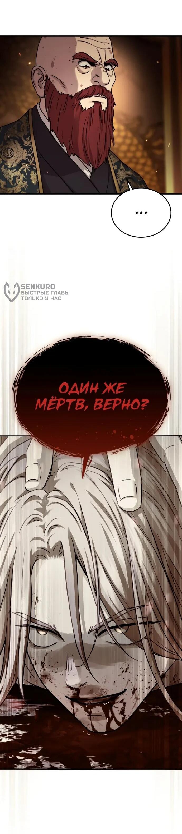 Манга Доминирование - Глава 69 Страница 26