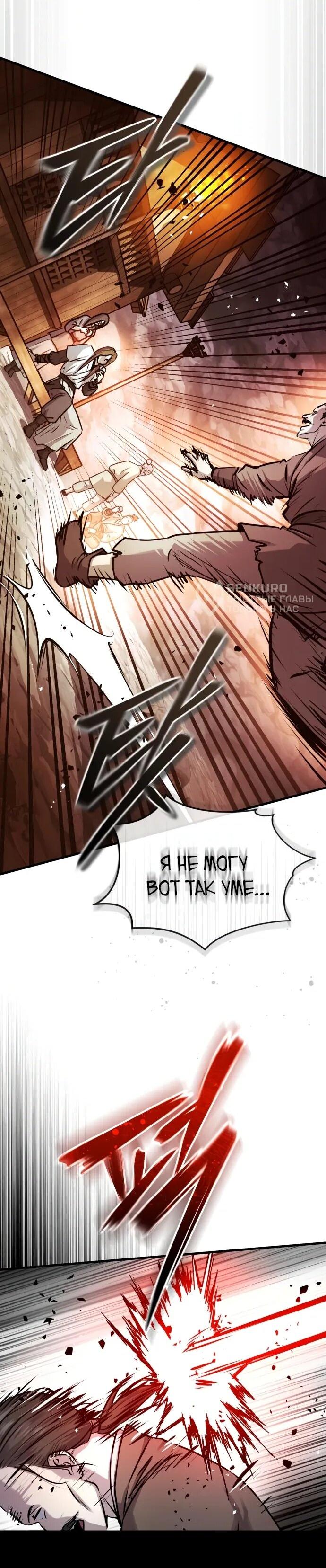 Манга Доминирование - Глава 69 Страница 47