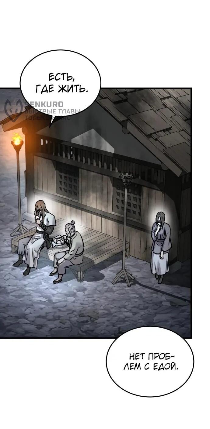 Манга Доминирование - Глава 69 Страница 38