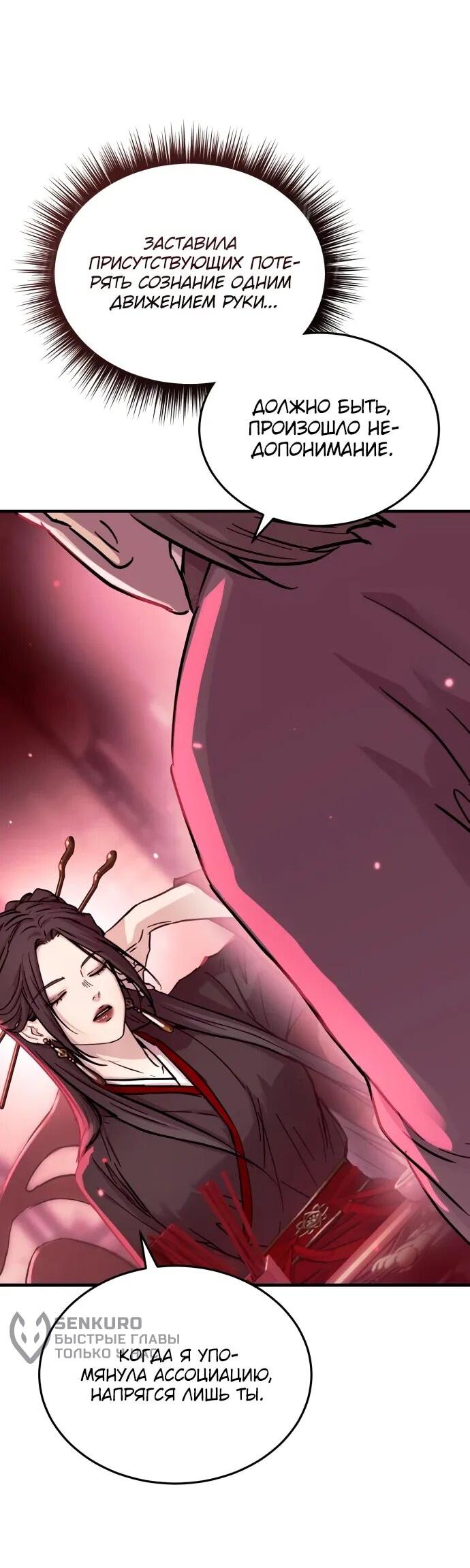 Манга Доминирование - Глава 69 Страница 13