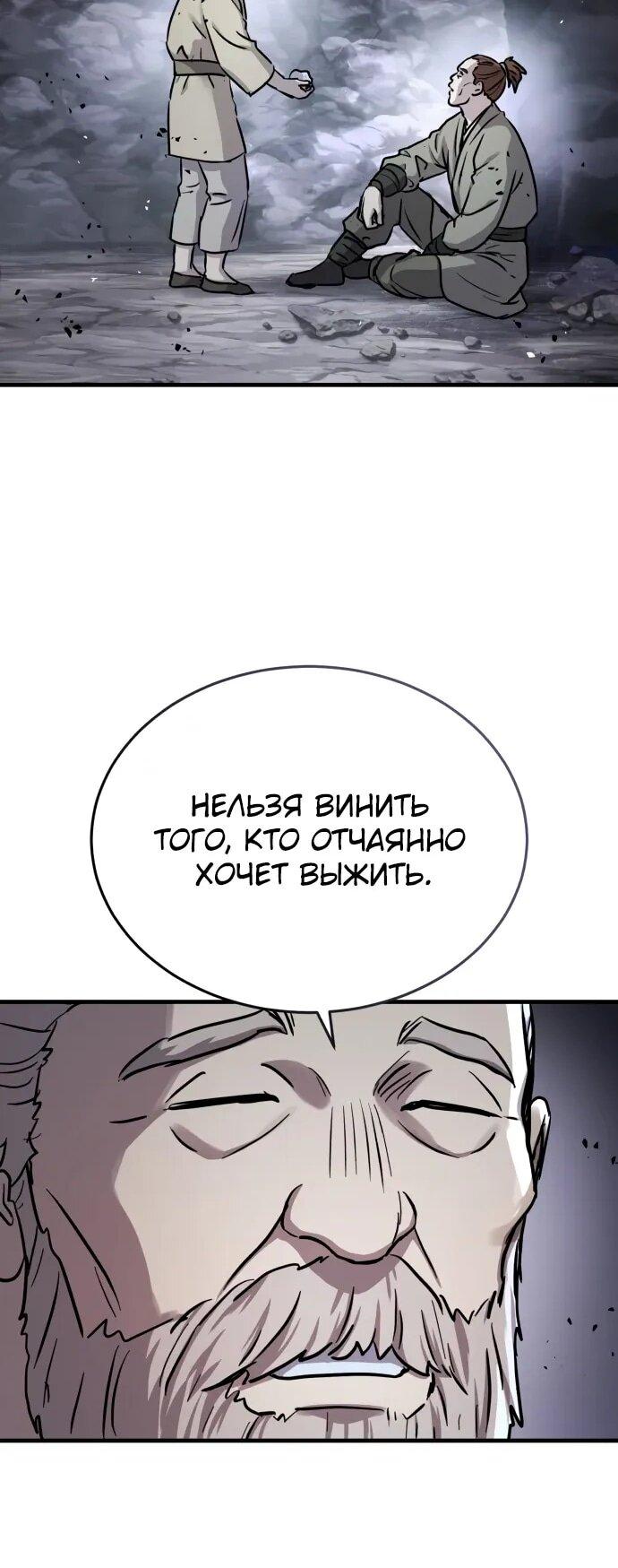 Манга Доминирование - Глава 69 Страница 43