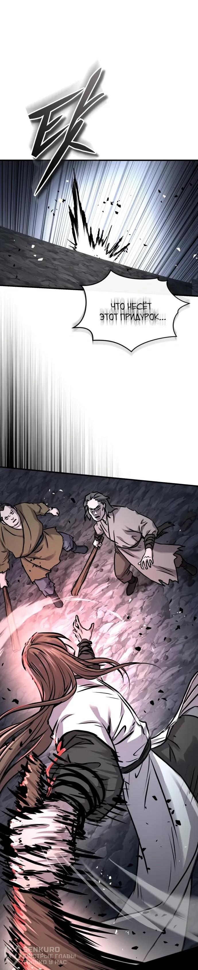 Манга Доминирование - Глава 69 Страница 61