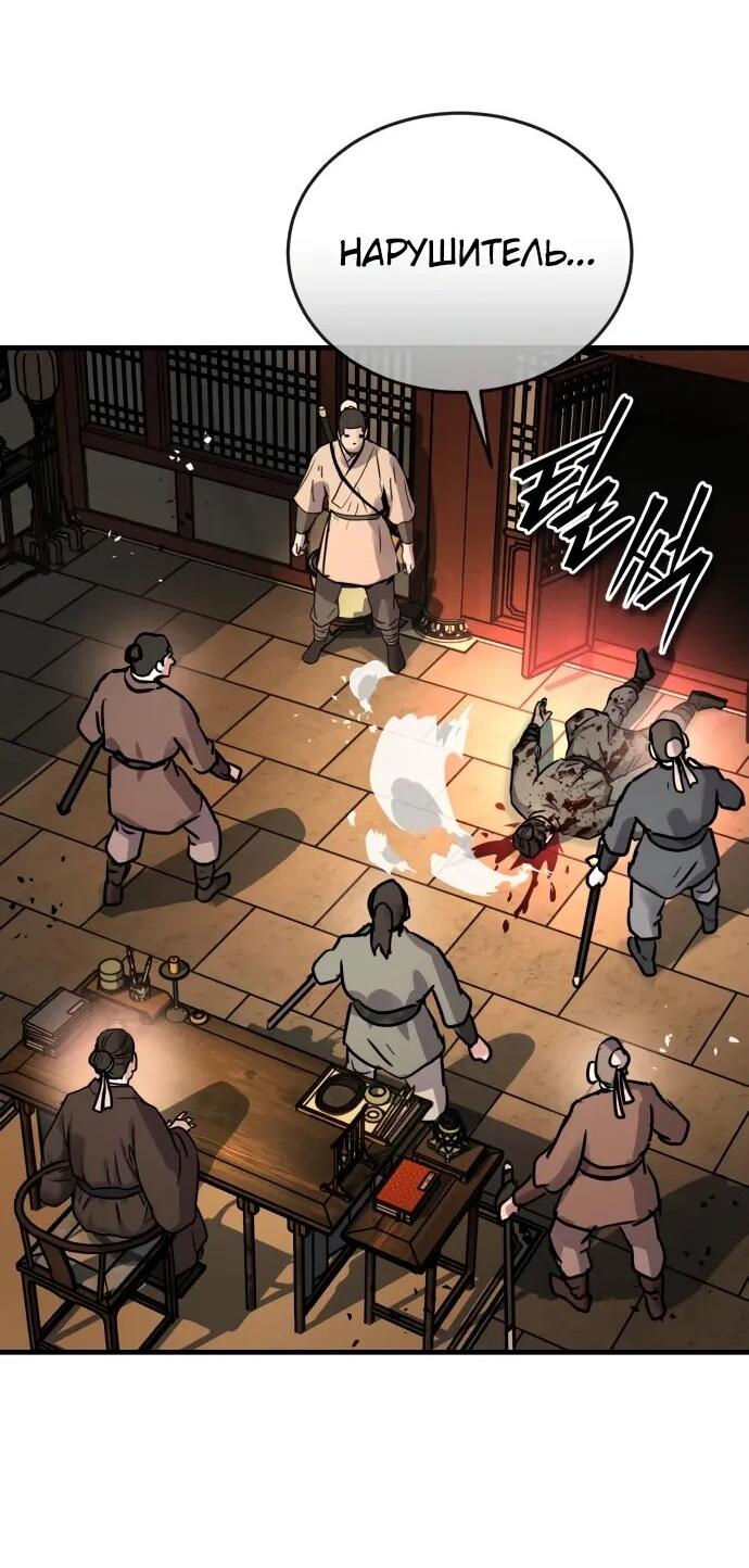 Манга Доминирование - Глава 69 Страница 66