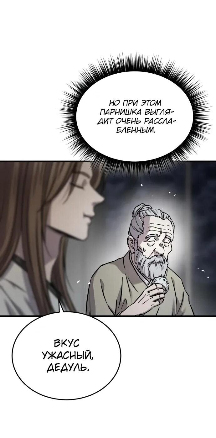 Манга Доминирование - Глава 69 Страница 40