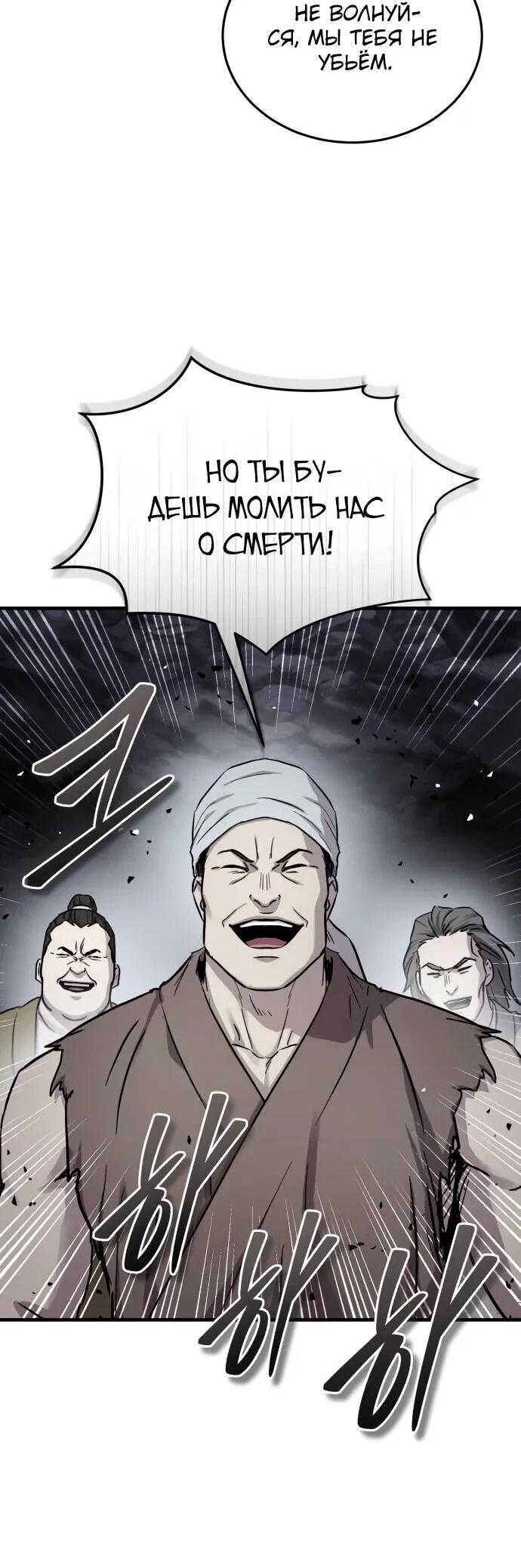 Манга Доминирование - Глава 69 Страница 51