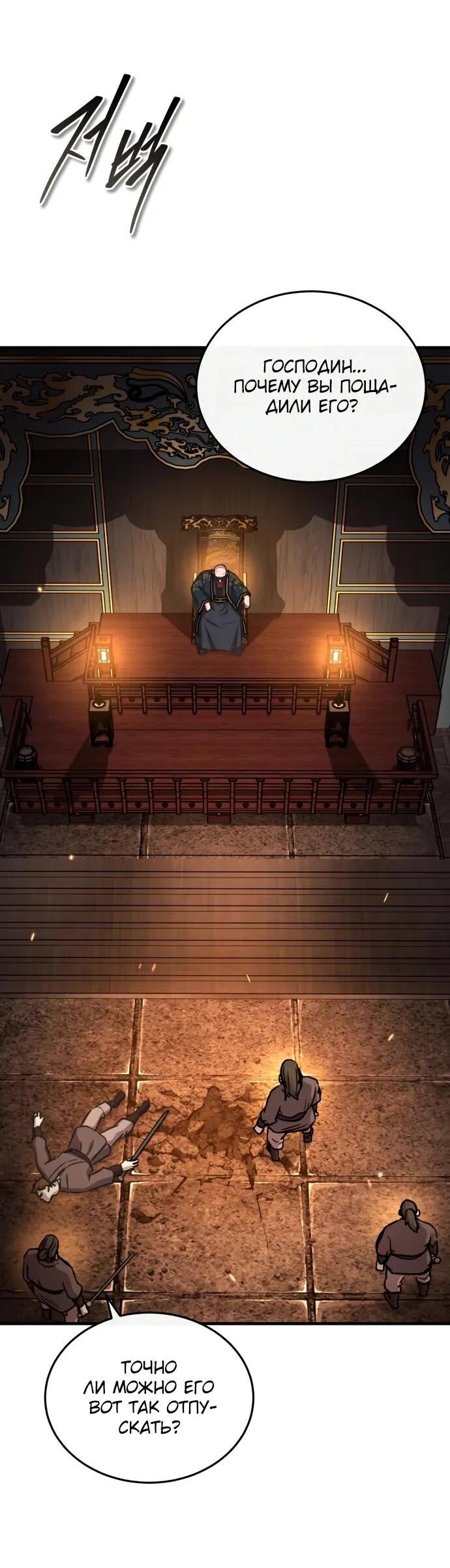 Манга Доминирование - Глава 69 Страница 25