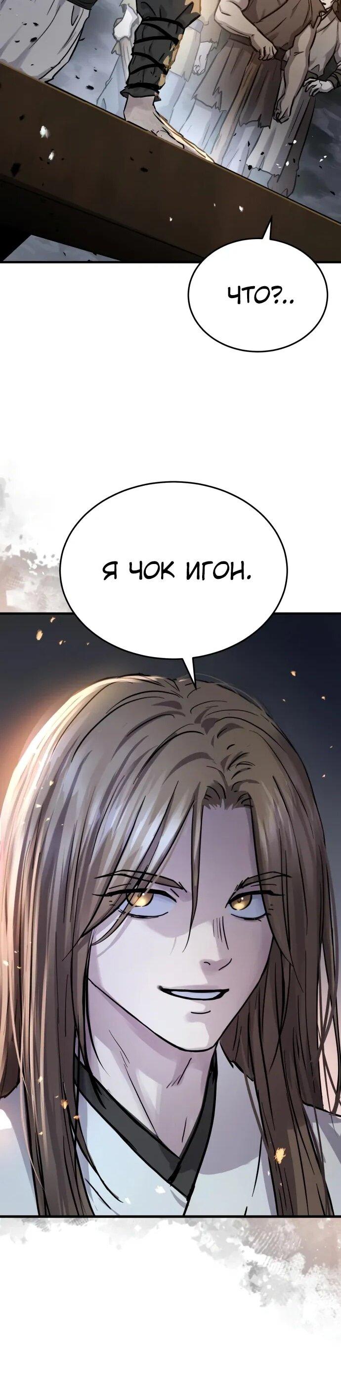 Манга Доминирование - Глава 69 Страница 53
