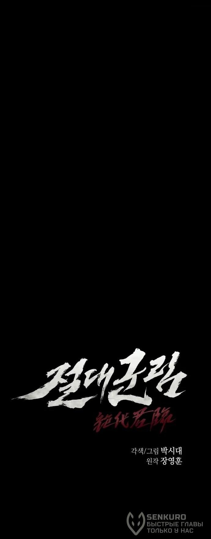 Манга Доминирование - Глава 69 Страница 21