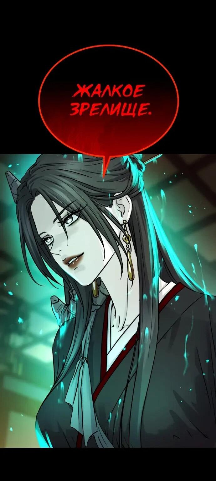 Манга Доминирование - Глава 69 Страница 74